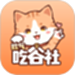 欧气吃谷社