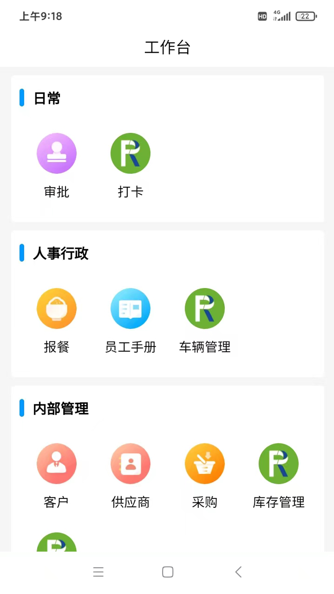 瑞丰OA软件电脑版截图