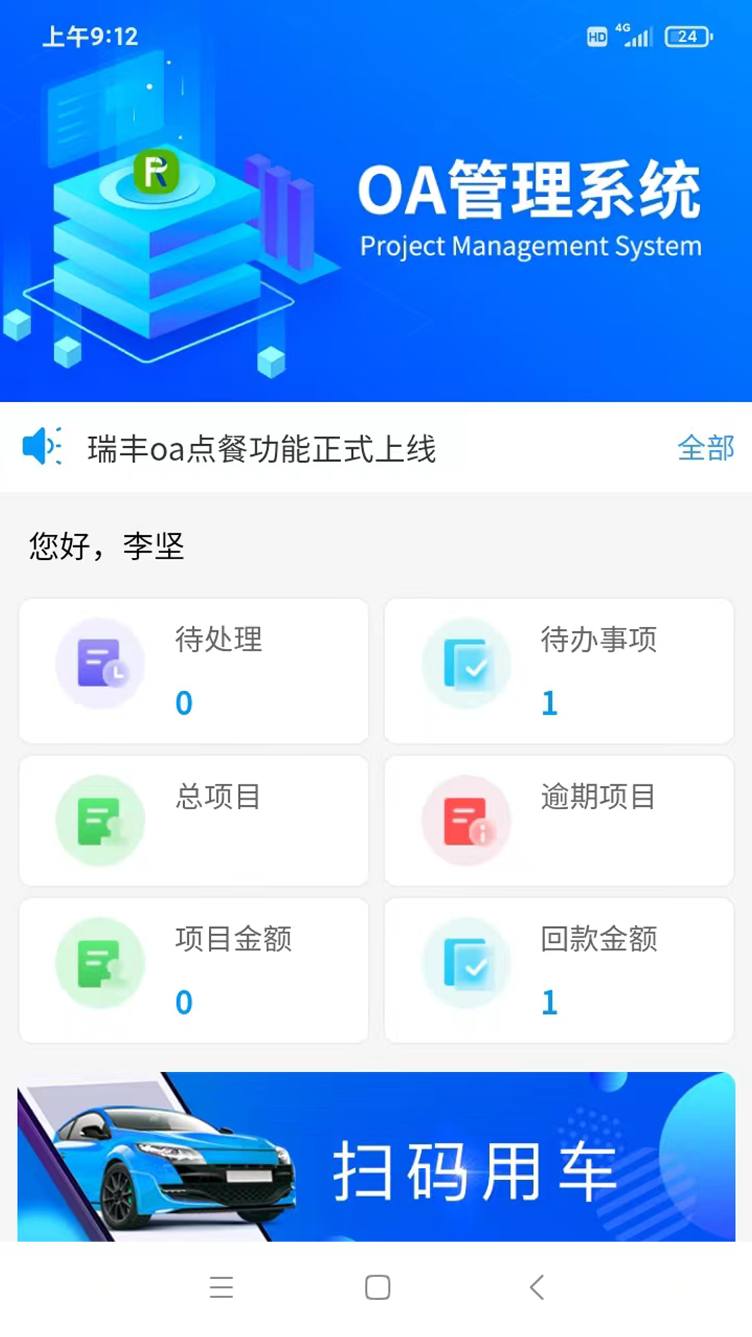 瑞丰OA软件电脑版截图