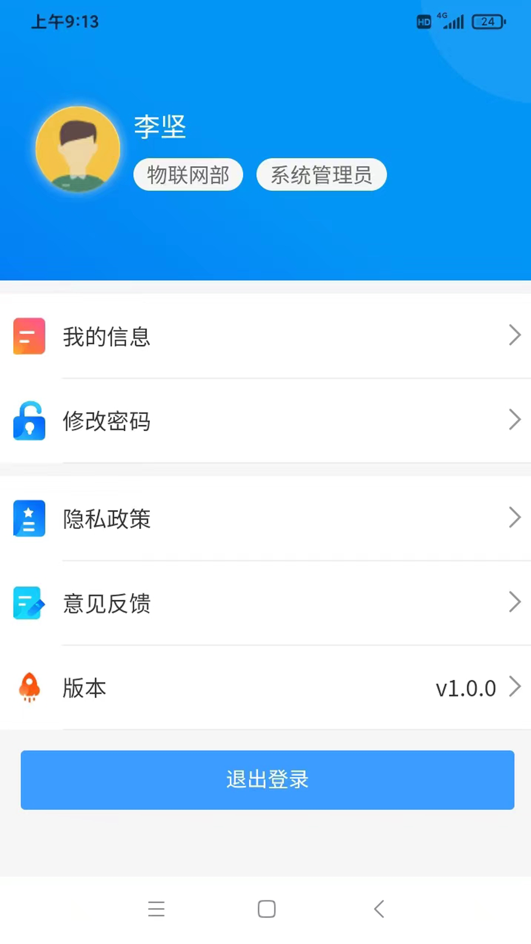 瑞丰OA软件电脑版截图