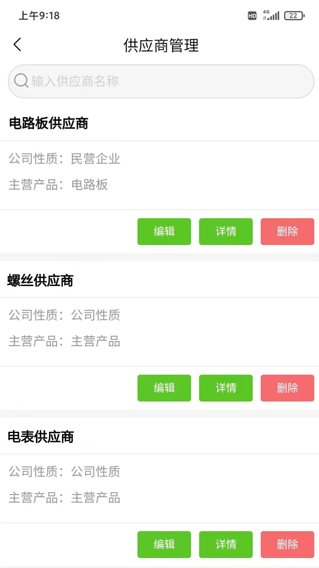 瑞丰OA软件电脑版截图