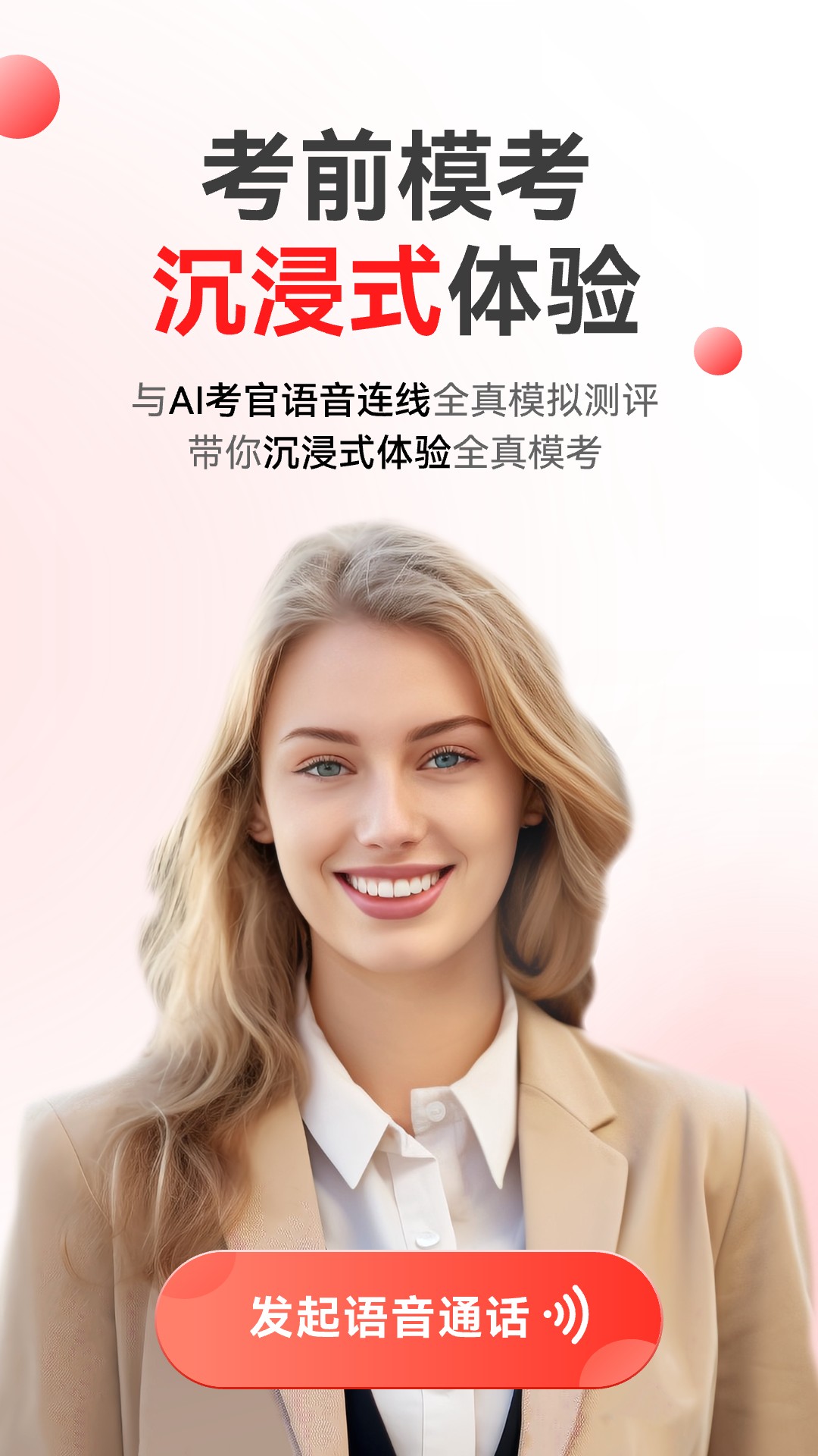 同桌语伴电脑版截图