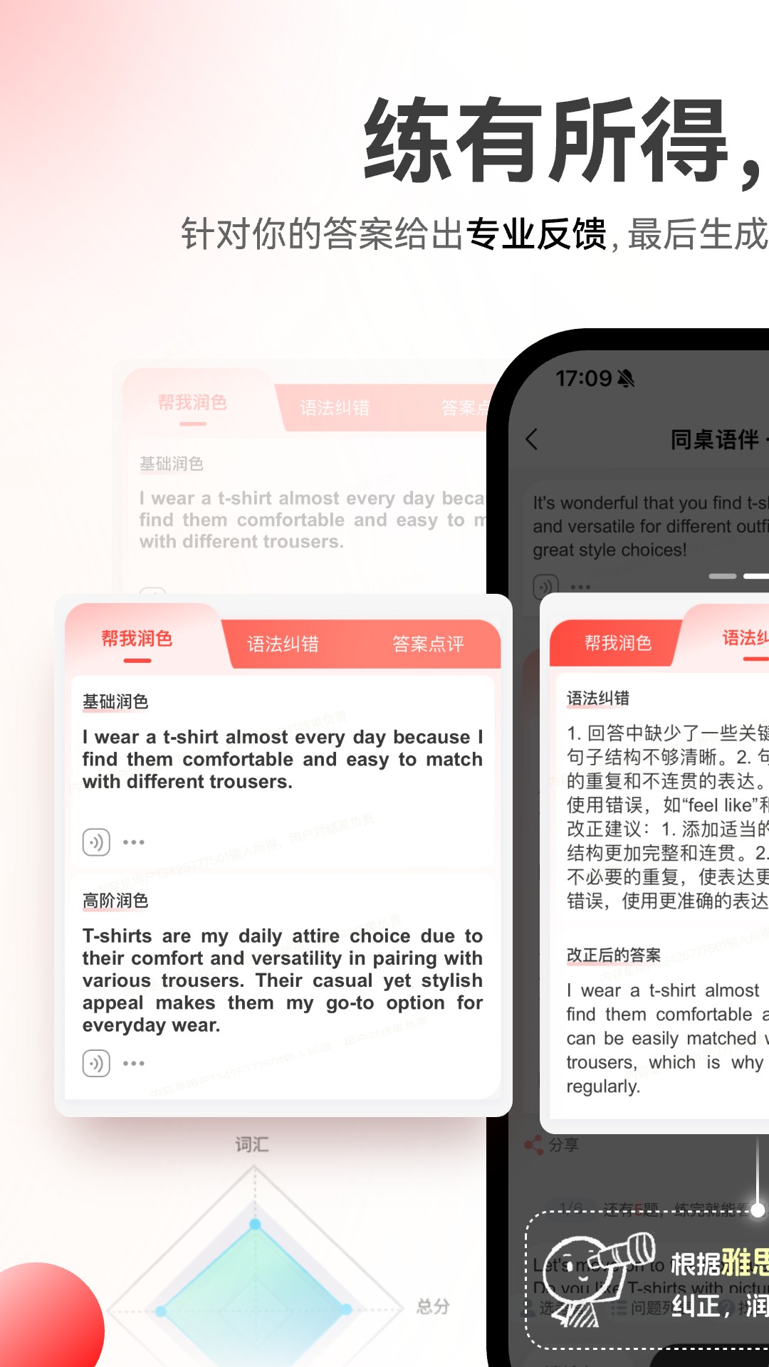 同桌语伴电脑版截图