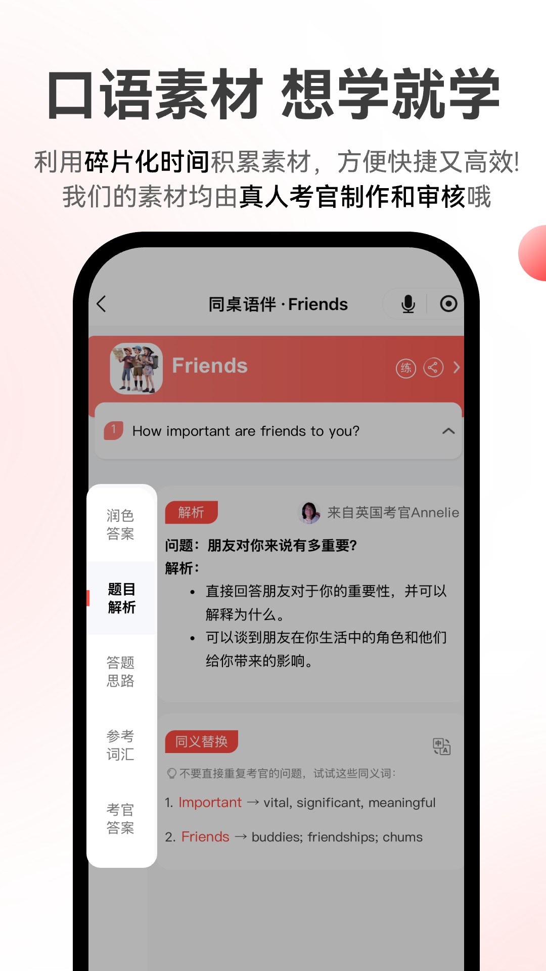 同桌语伴电脑版截图