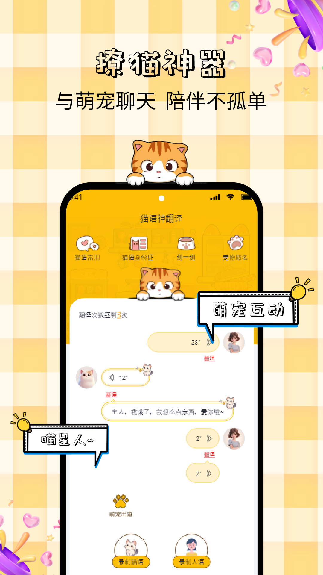 猫语神翻译电脑版截图