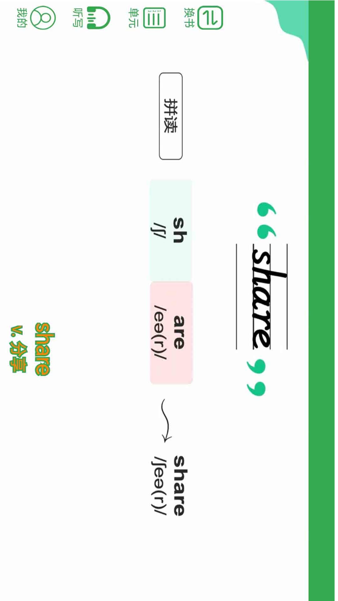小学英语单词同步学
