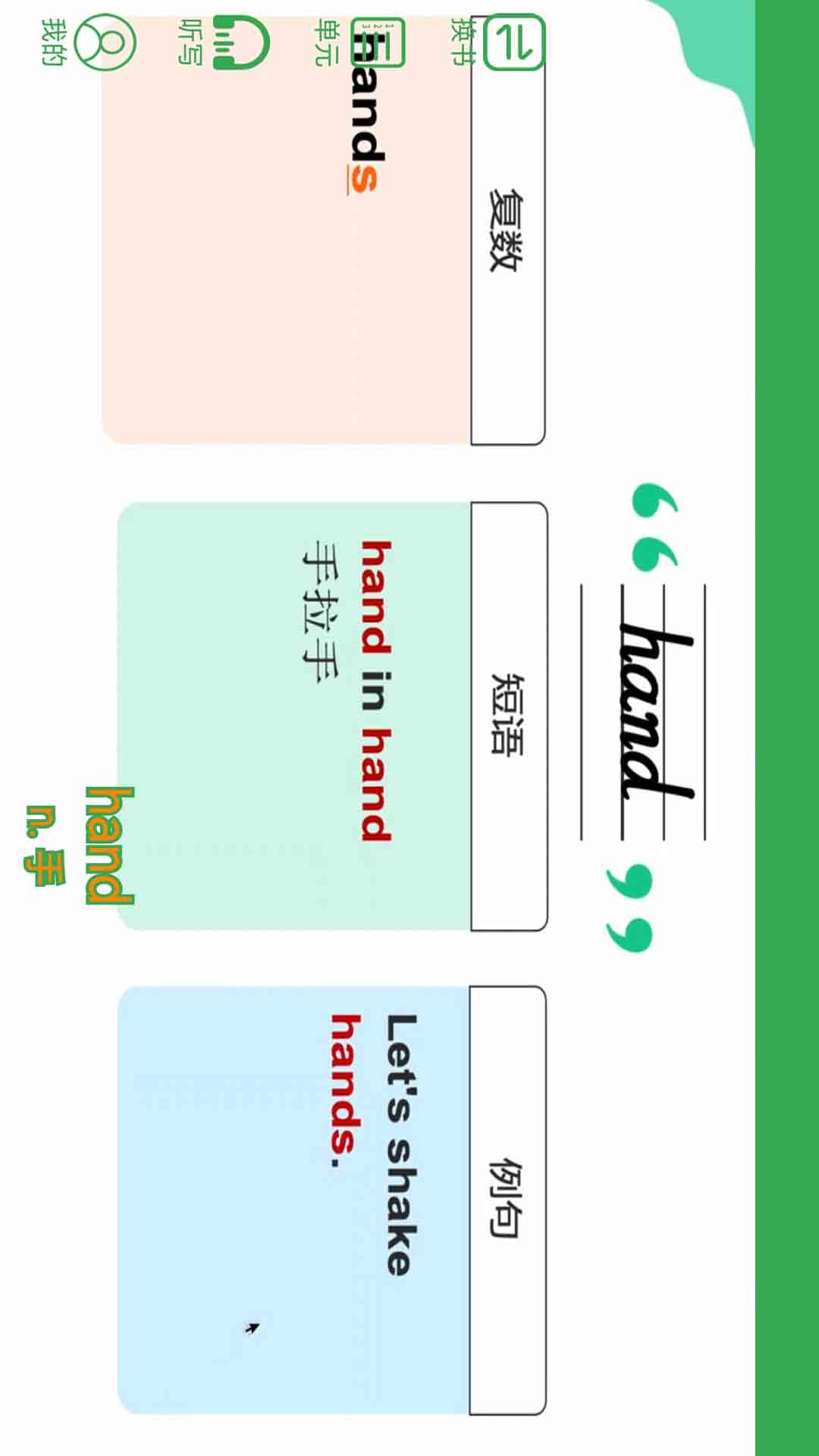 小学英语单词同步学