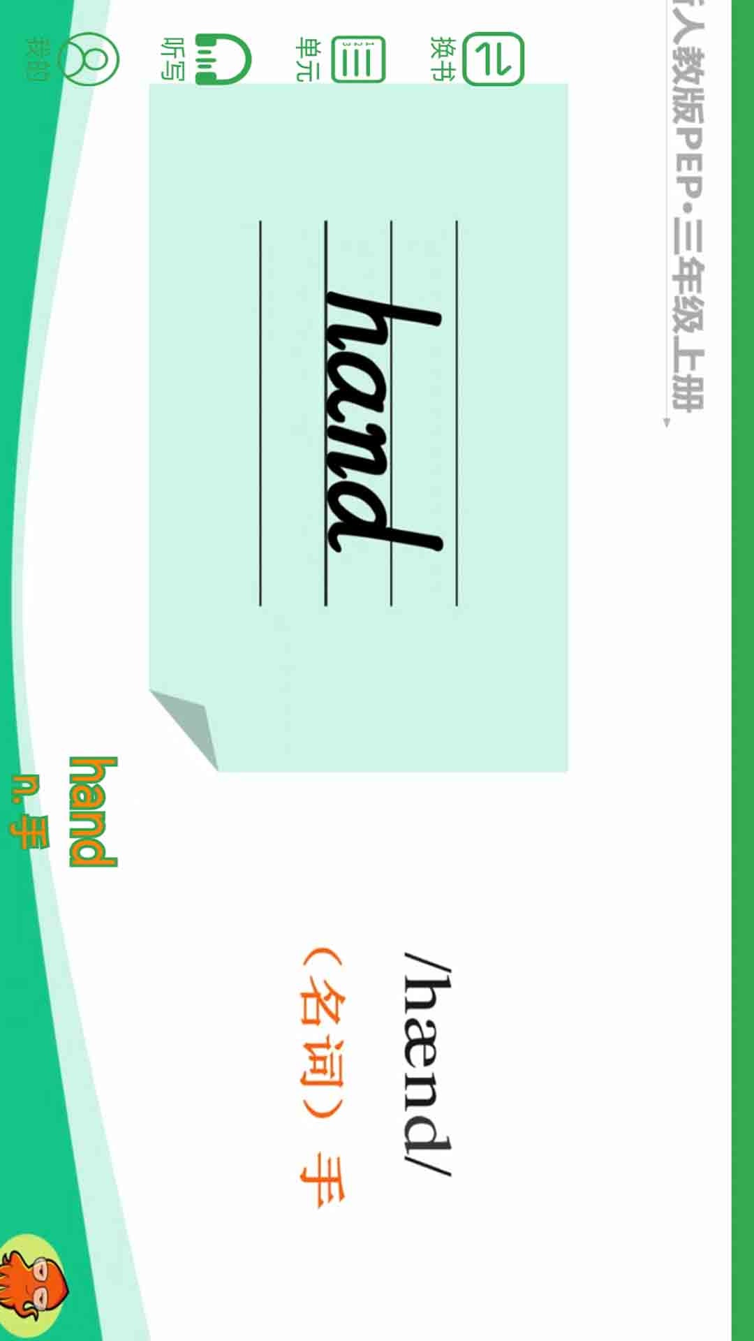 小学英语单词同步学
