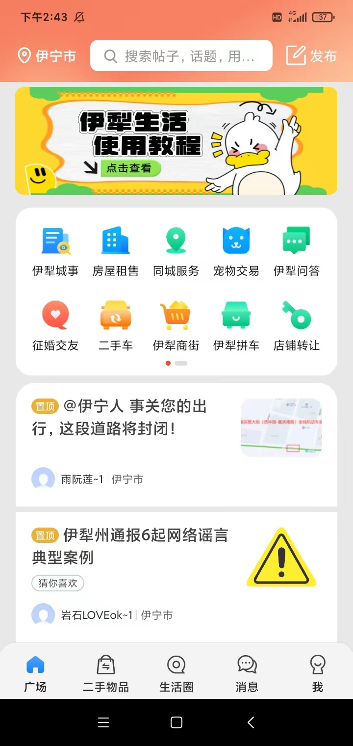 伊犁生活
