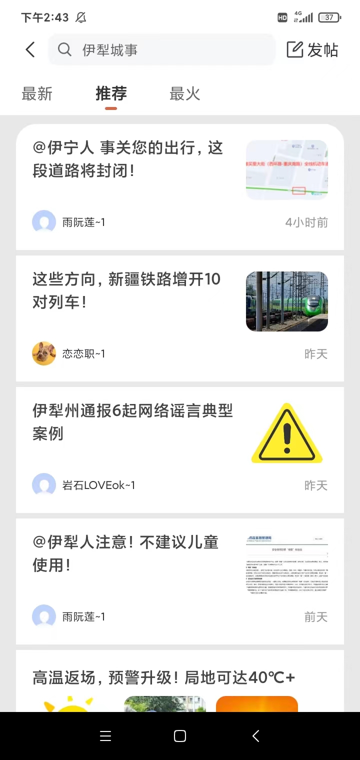 伊犁生活