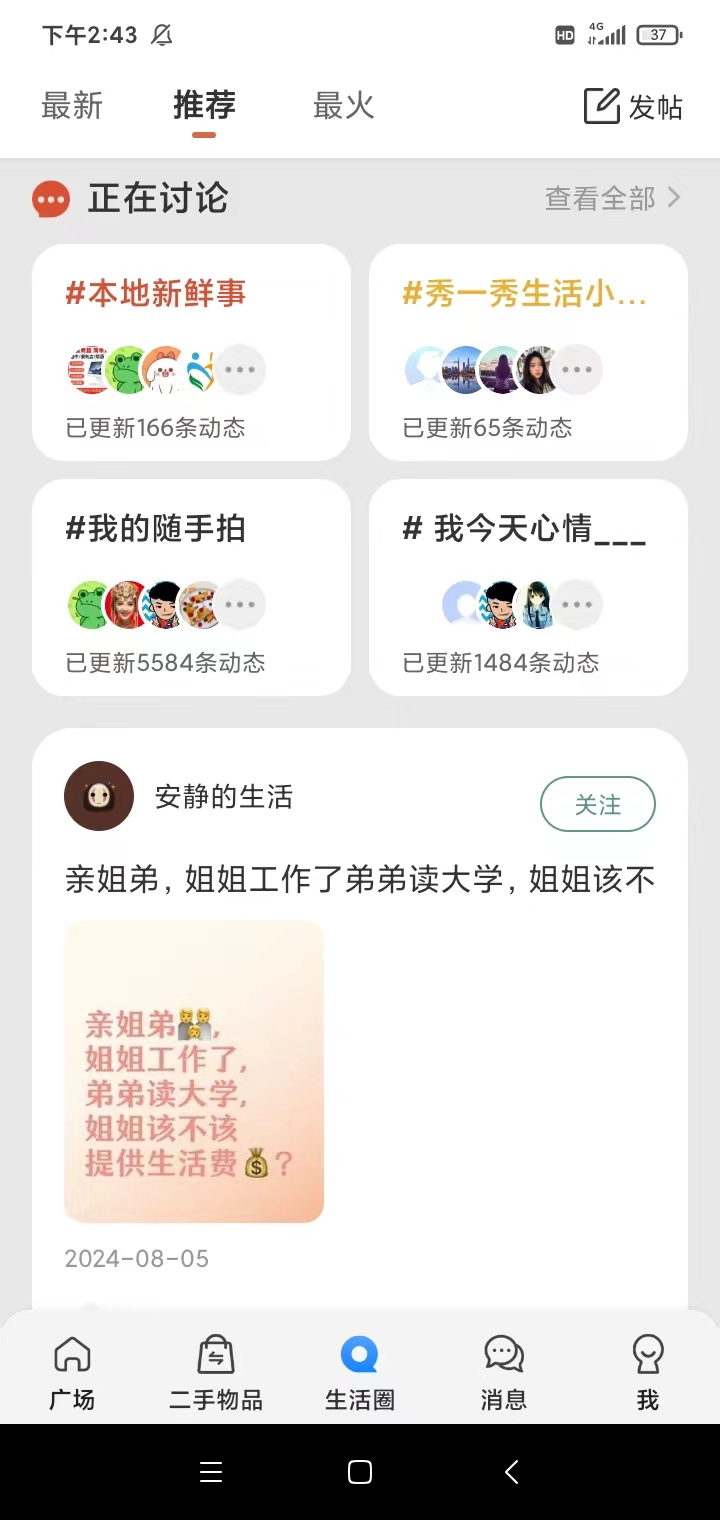 伊犁生活