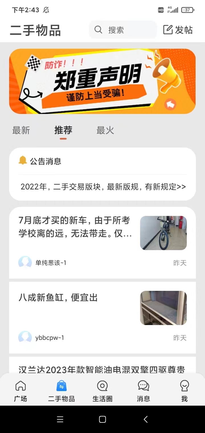 伊犁生活