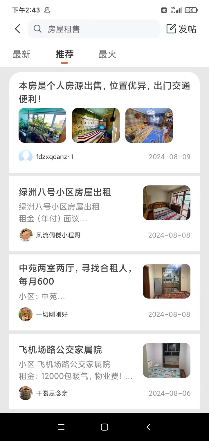 伊犁生活