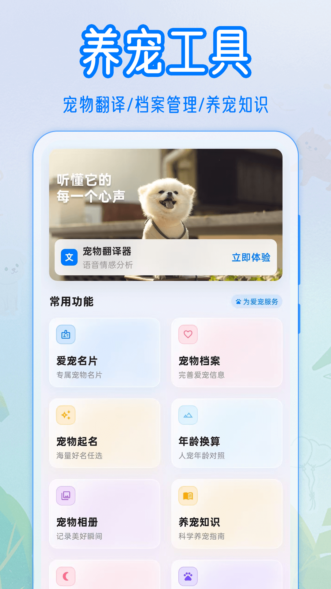 猫语+翻译器