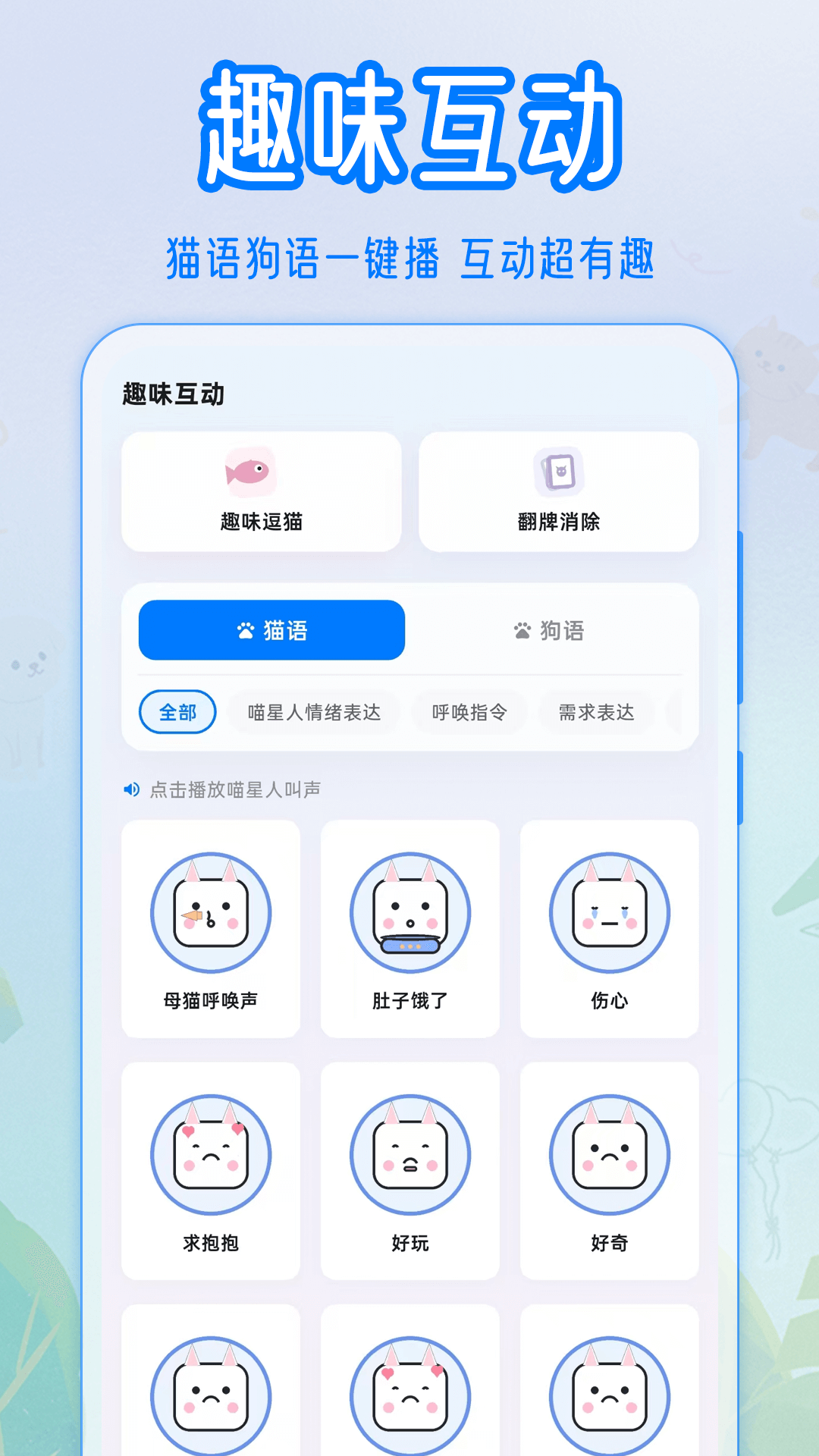 猫语+翻译器