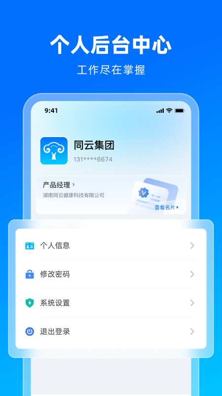 同雲集团