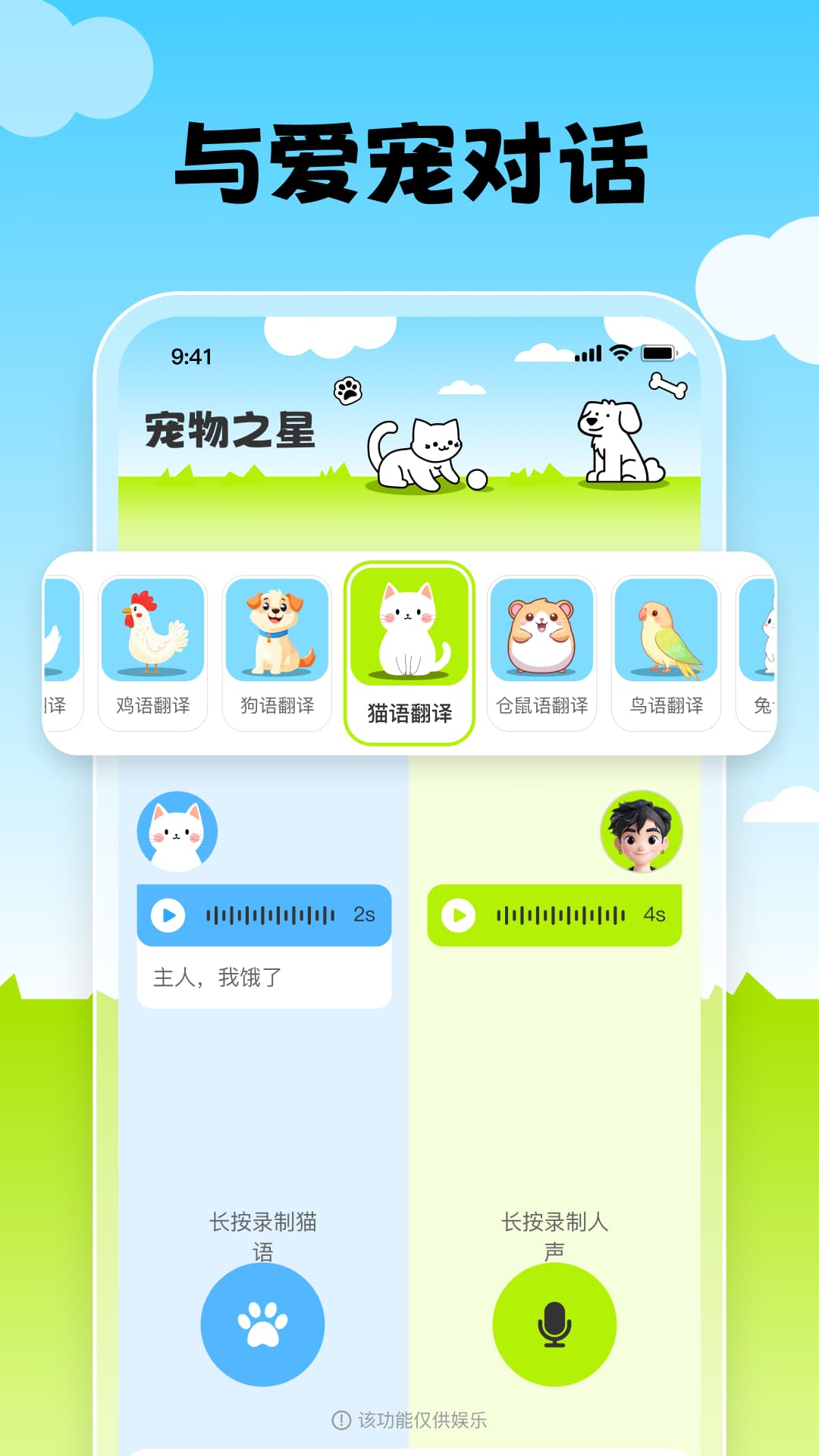 猫语翻译器免费