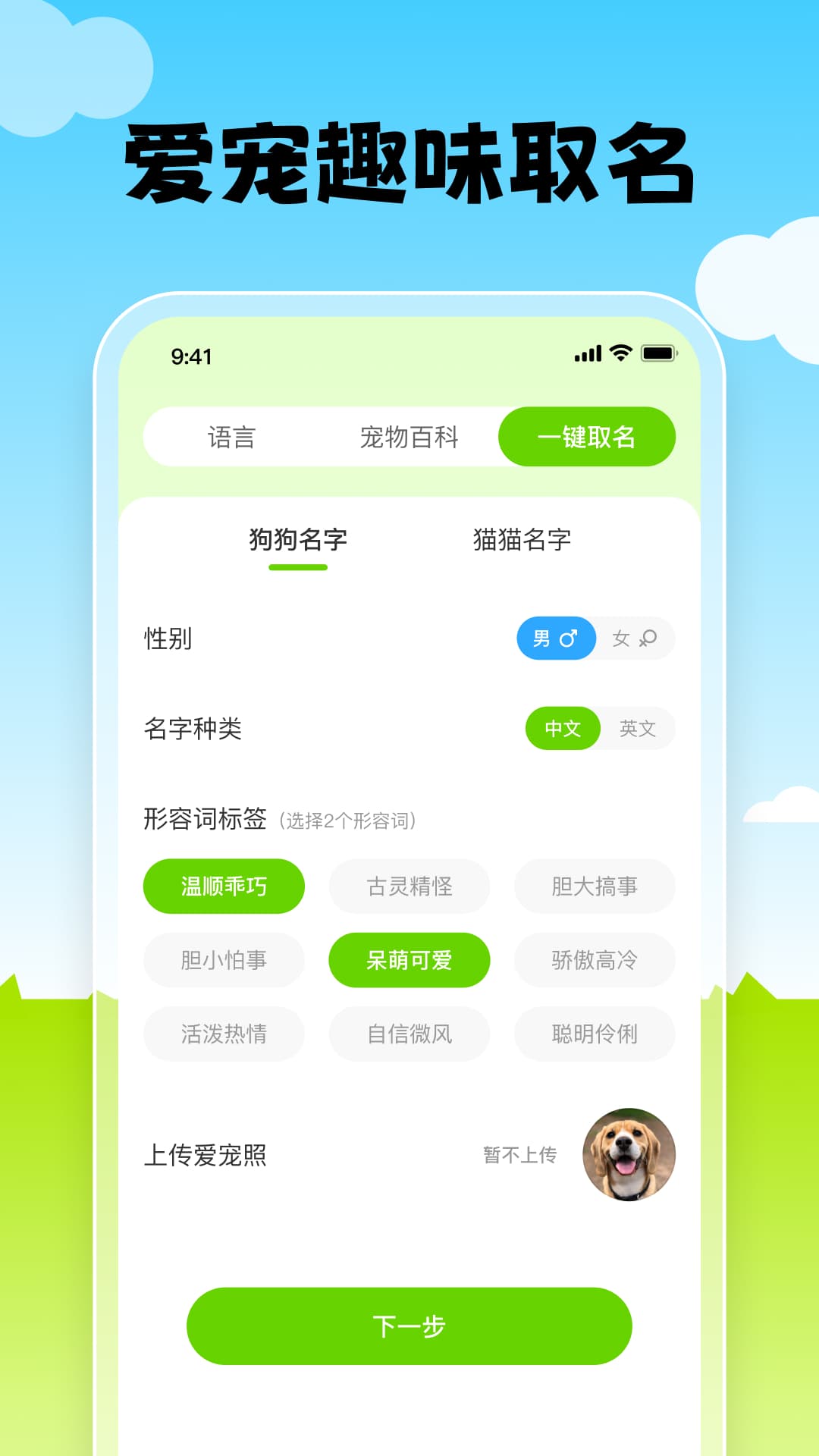 猫语翻译器免费