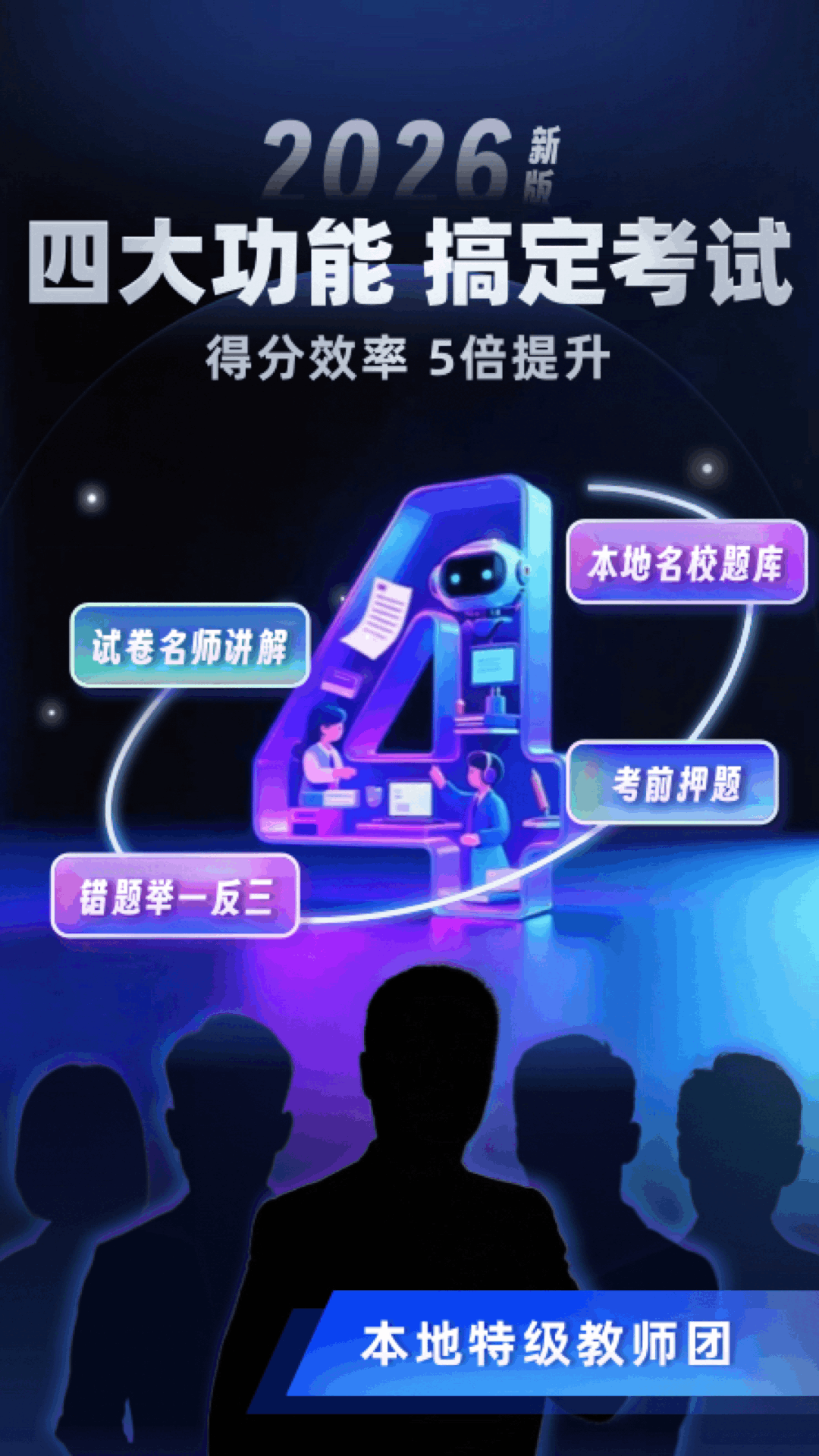 小学刷题宝