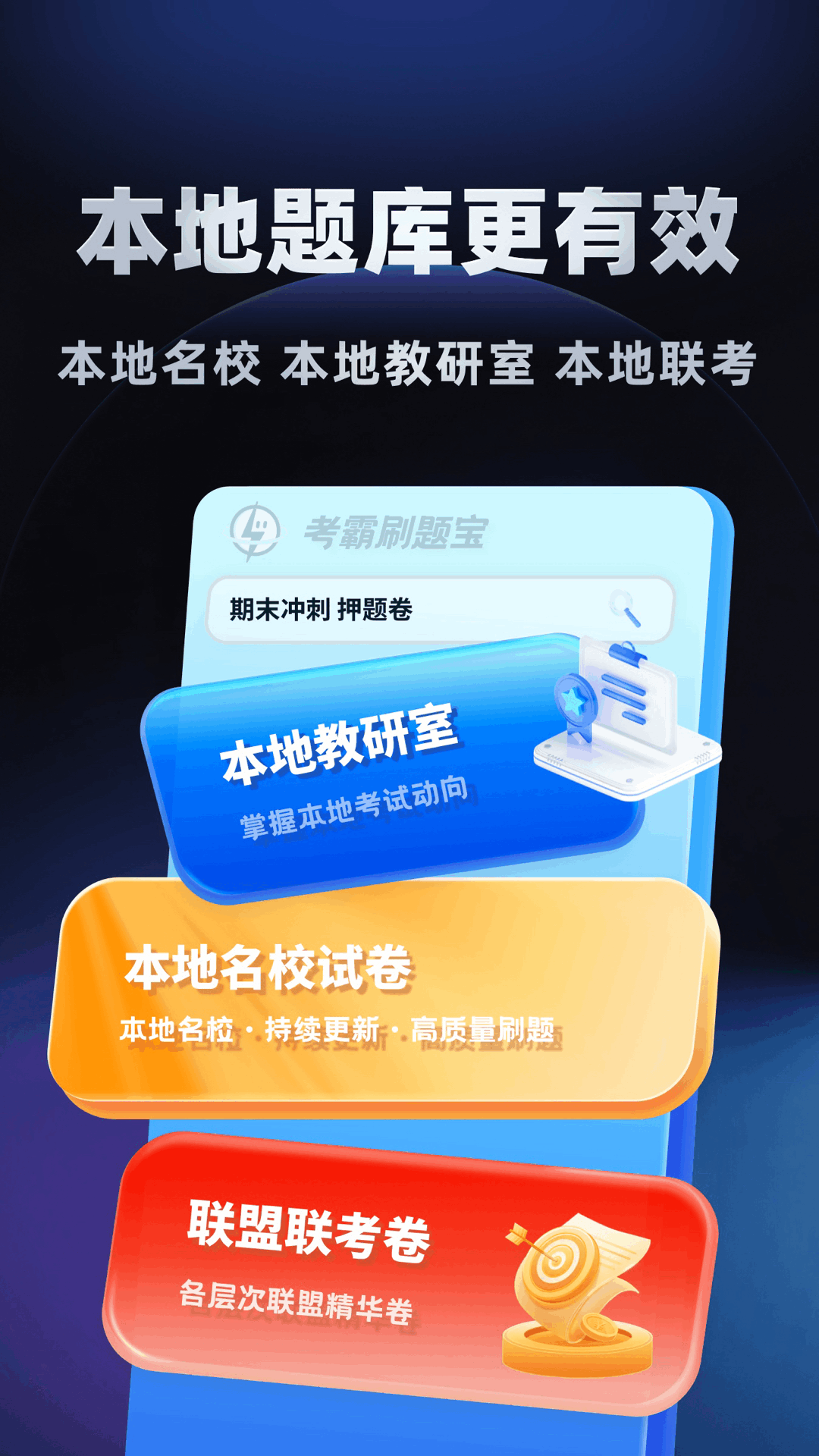 小学刷题宝