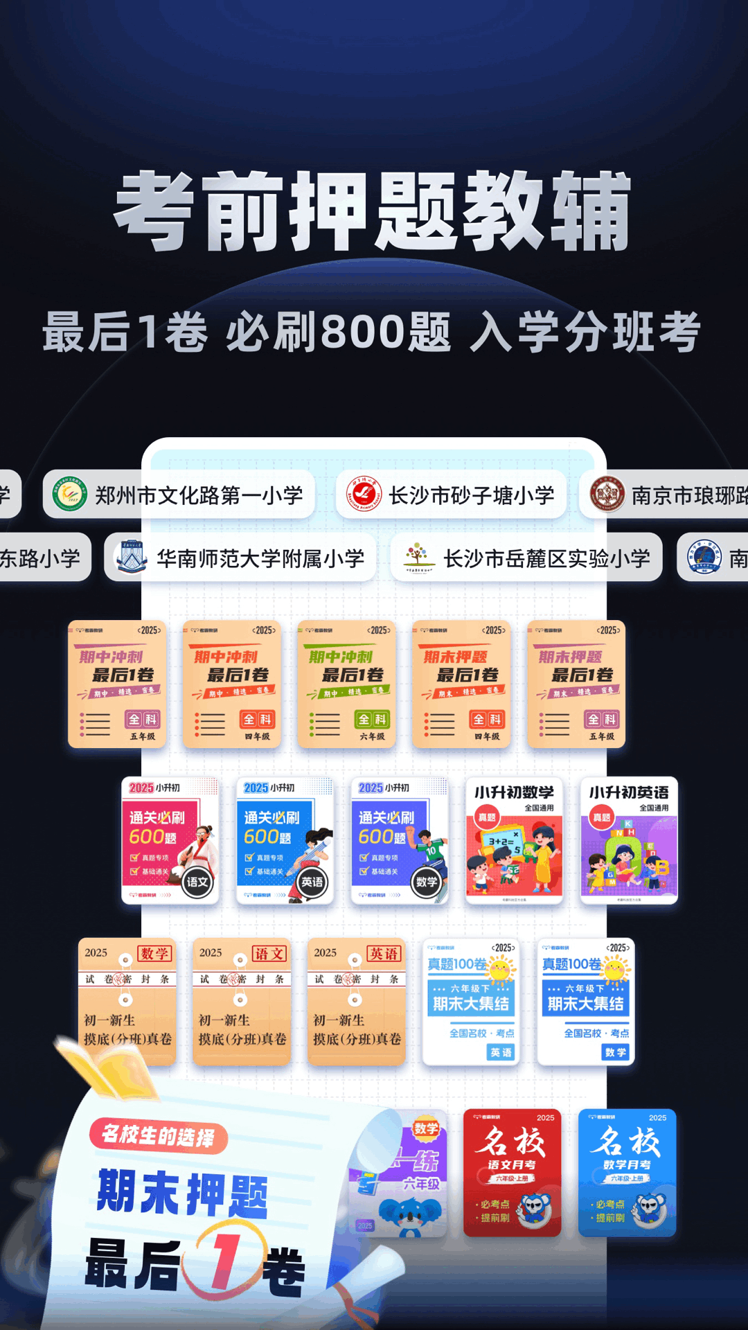 小学刷题宝