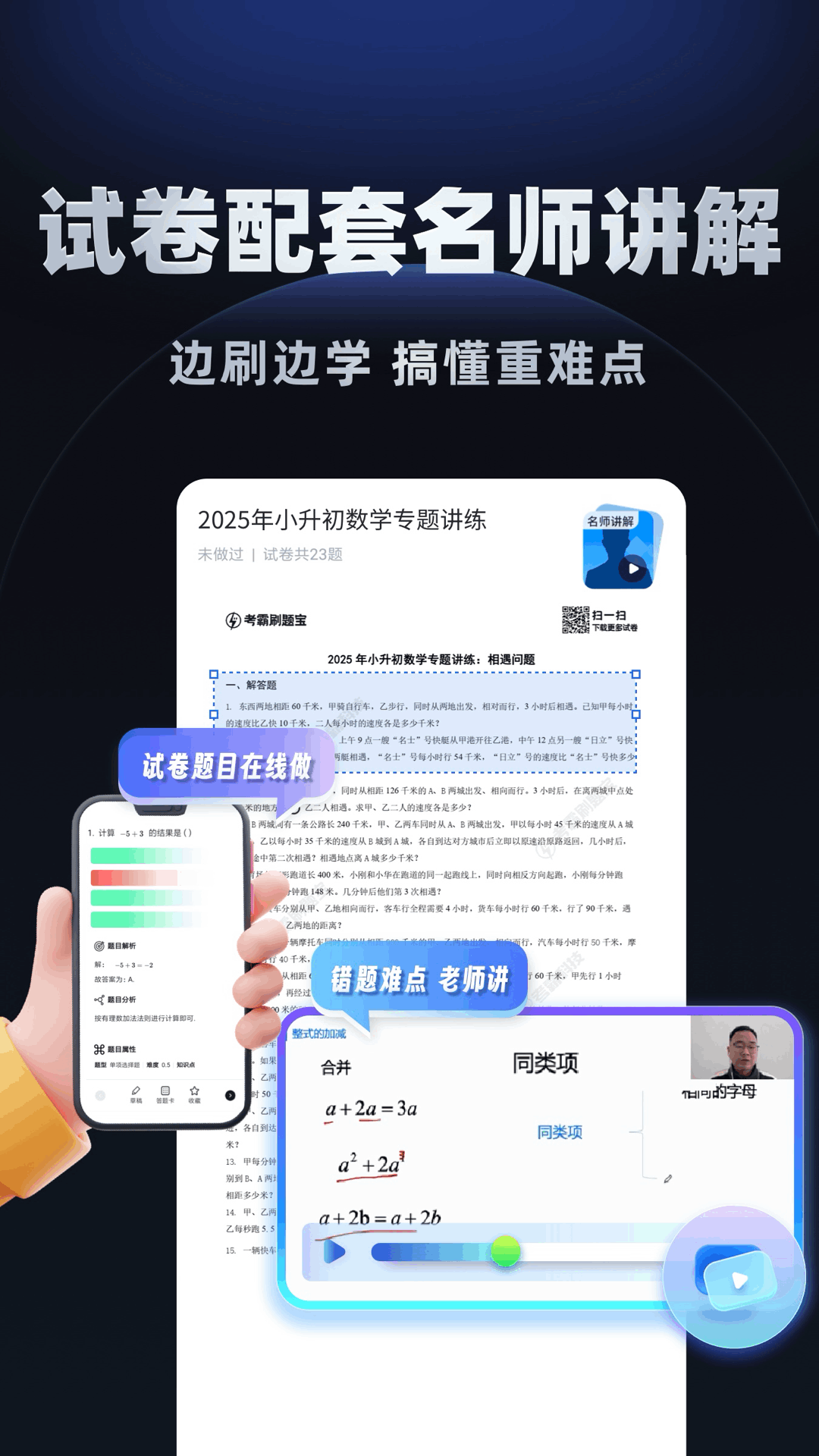 小学刷题宝