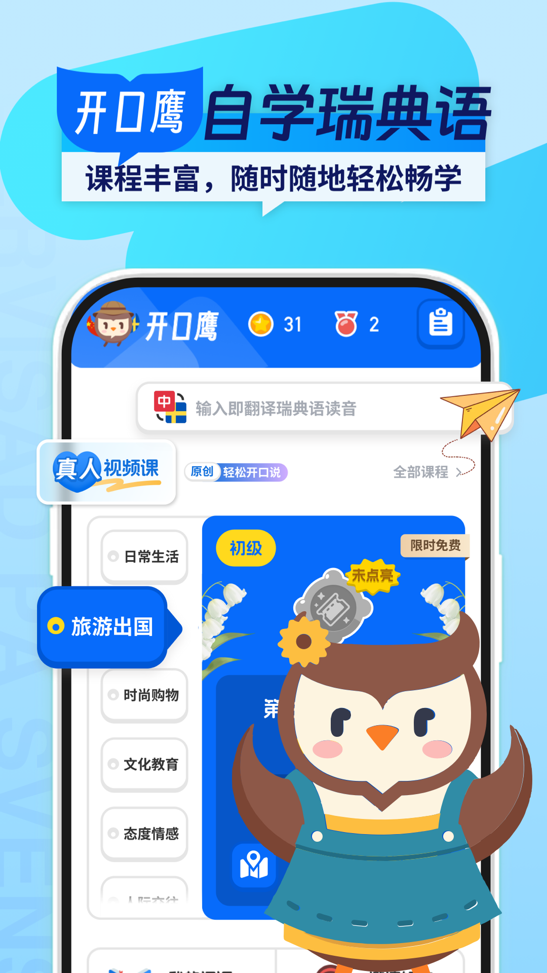 瑞典语学习