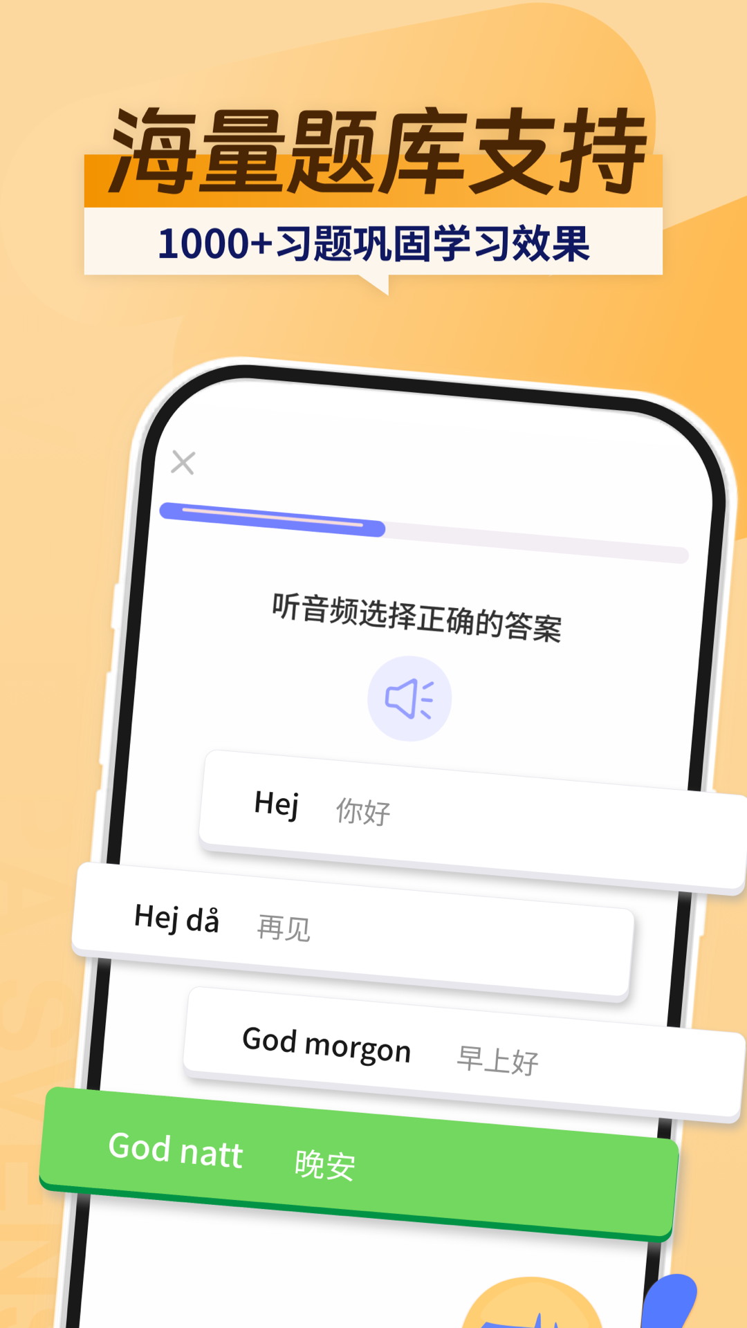 瑞典语学习