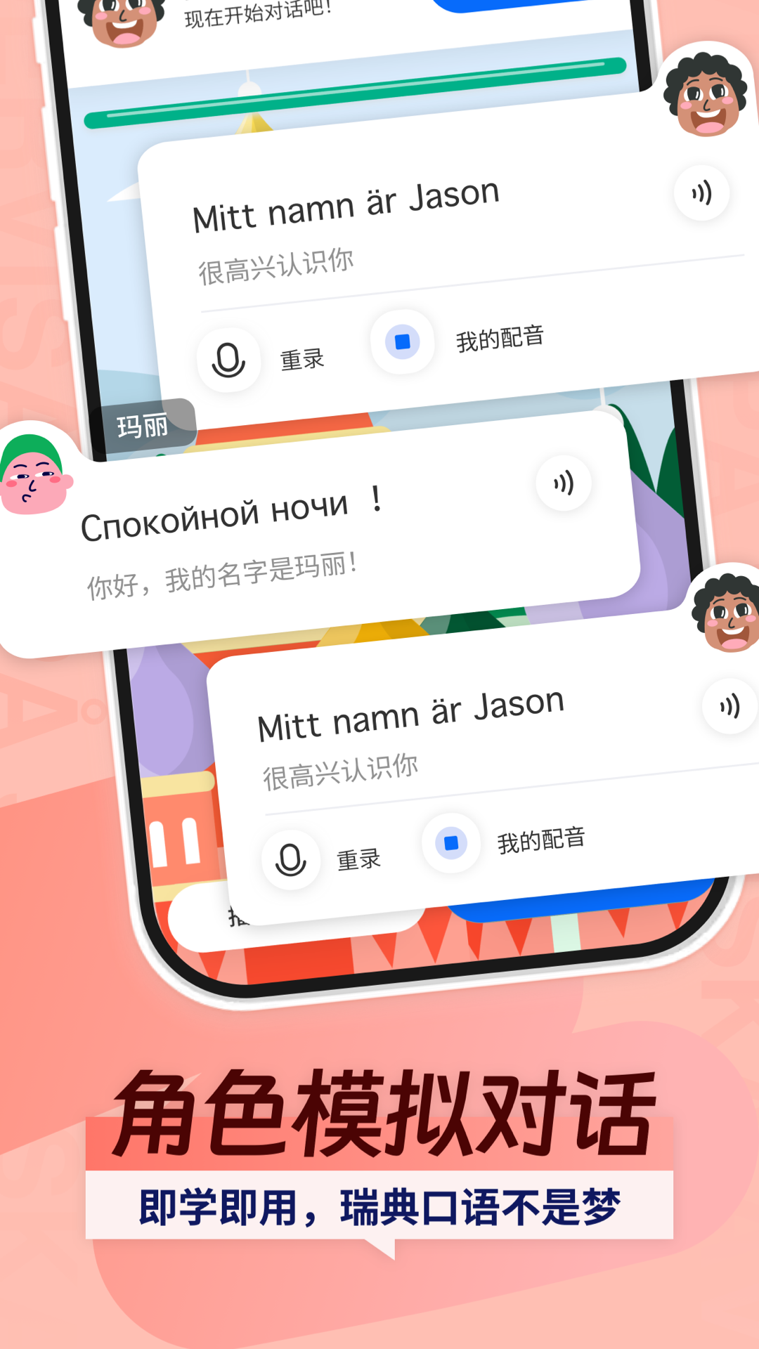 瑞典语学习