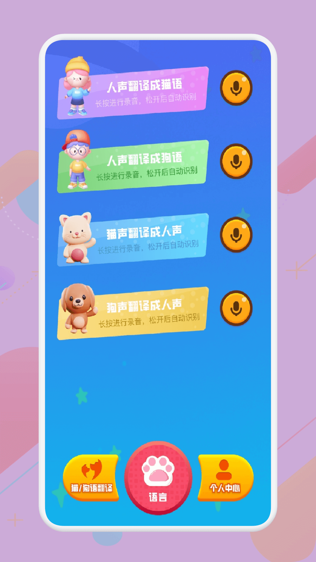 猫语翻译君