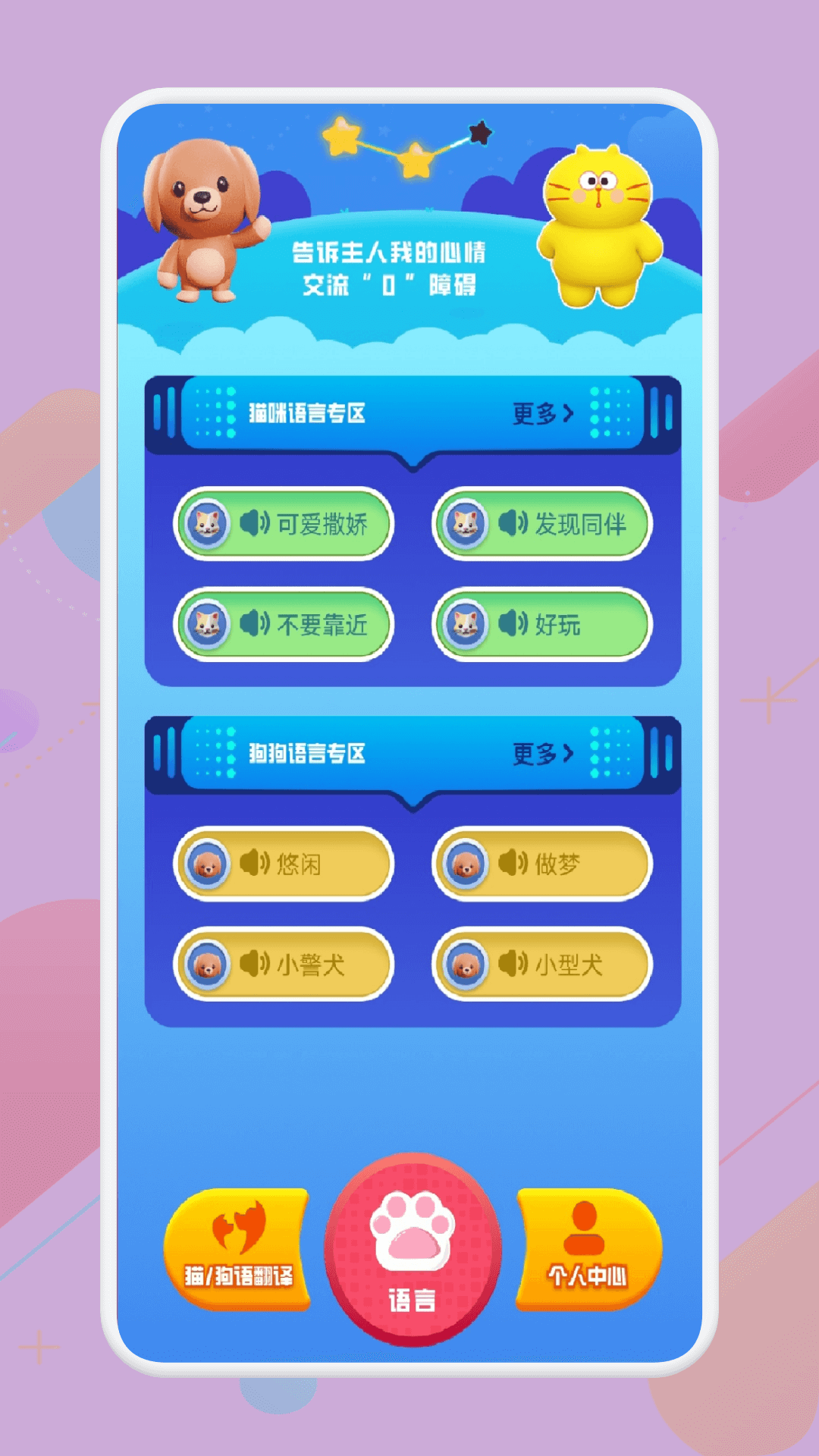 猫语翻译君