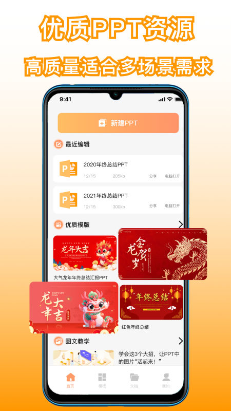 手机制作ppt制作软件