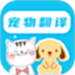 猫语翻译pet