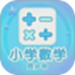 小学数学同步学