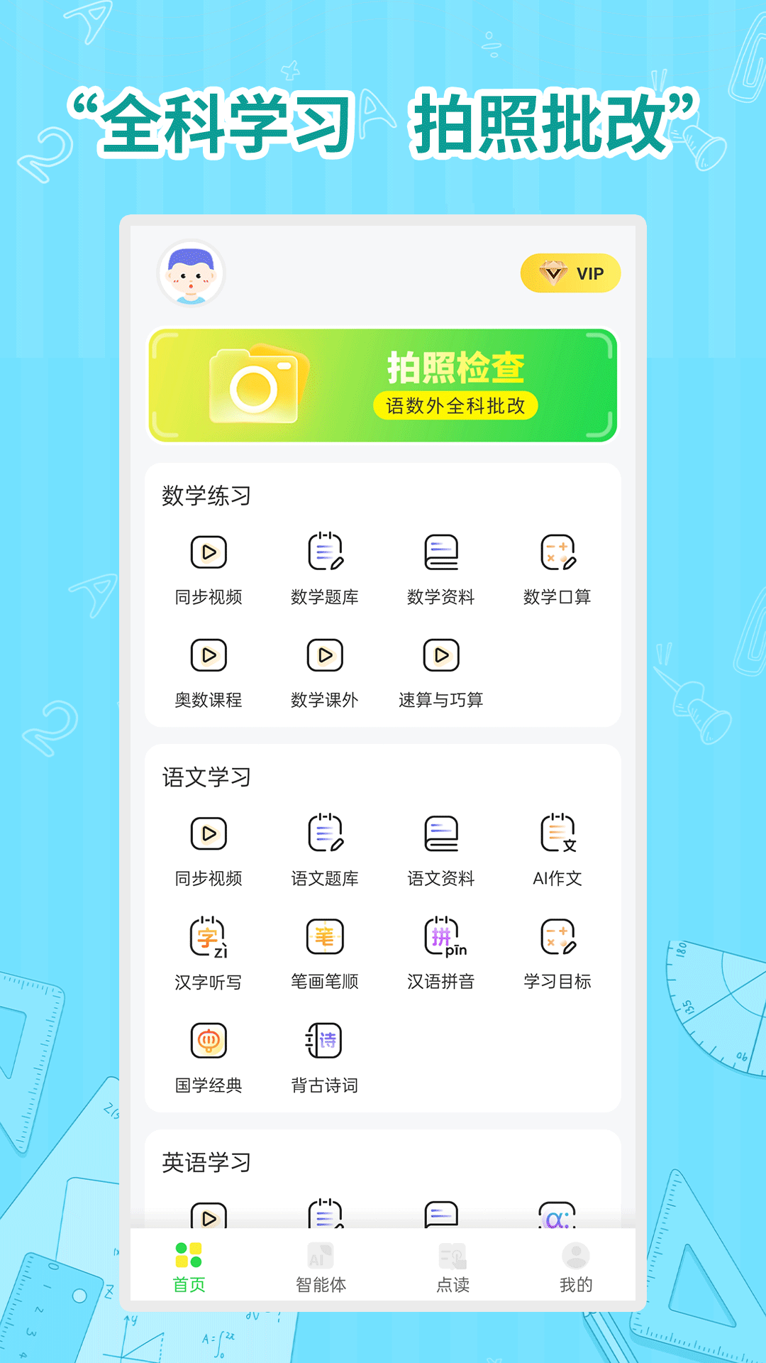 小学数学同步学