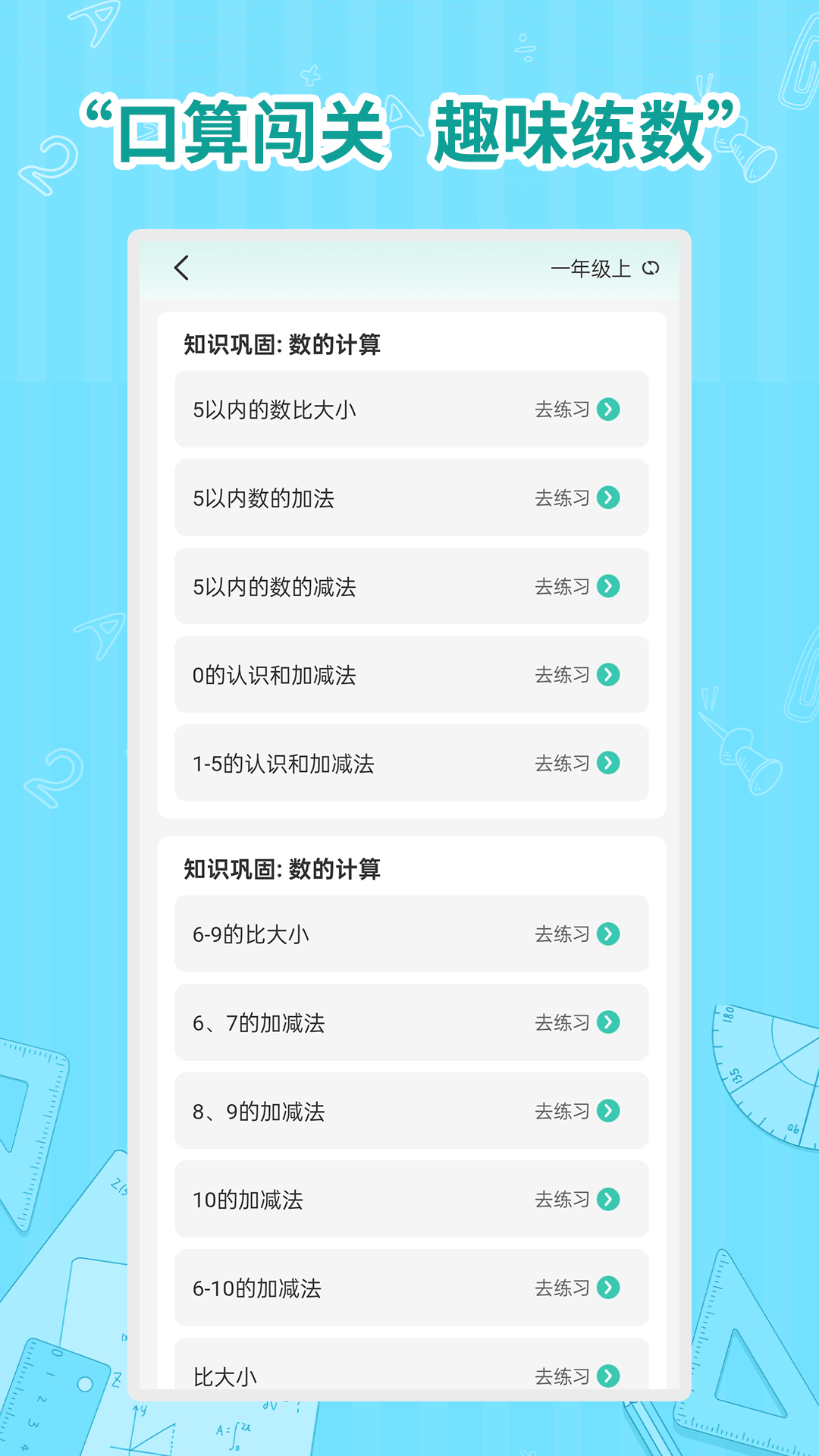小学数学同步学
