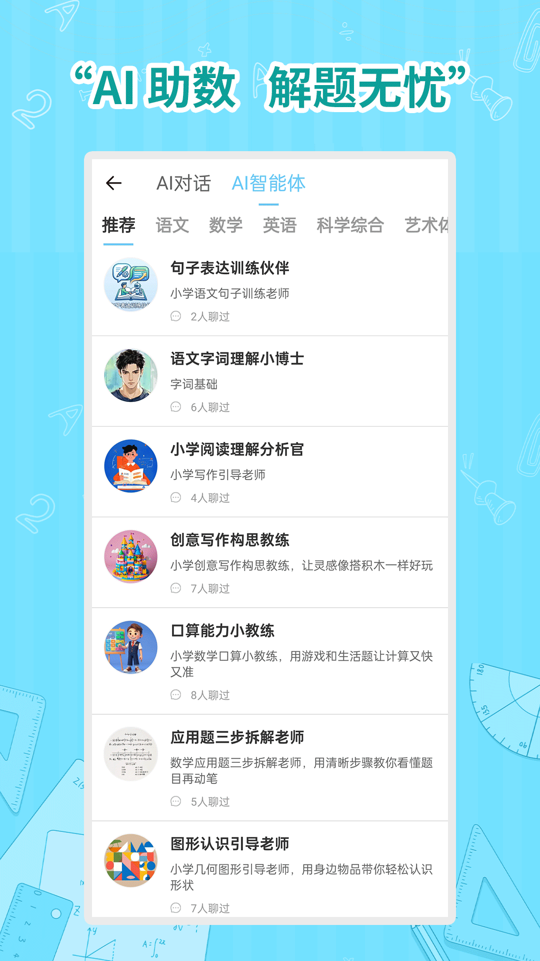 小学数学同步学