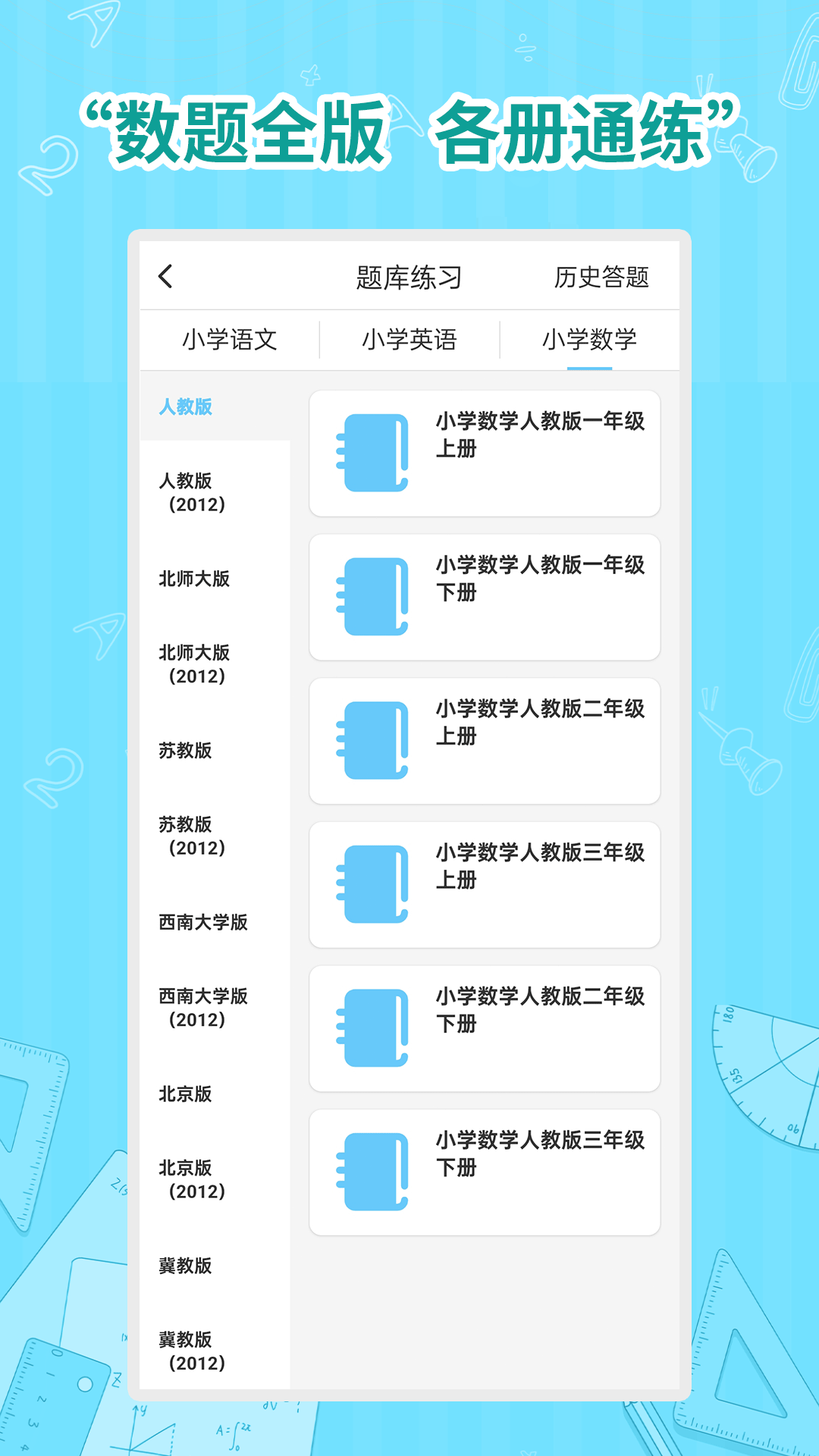 小学数学同步学