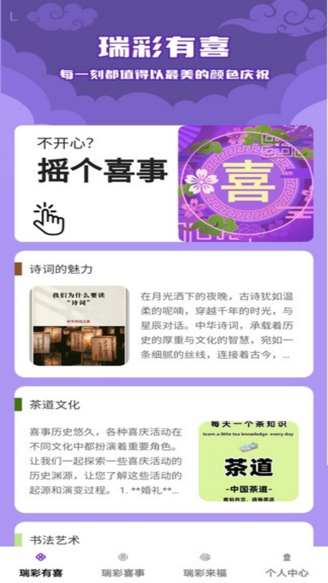 瑞彩来福电脑版截图