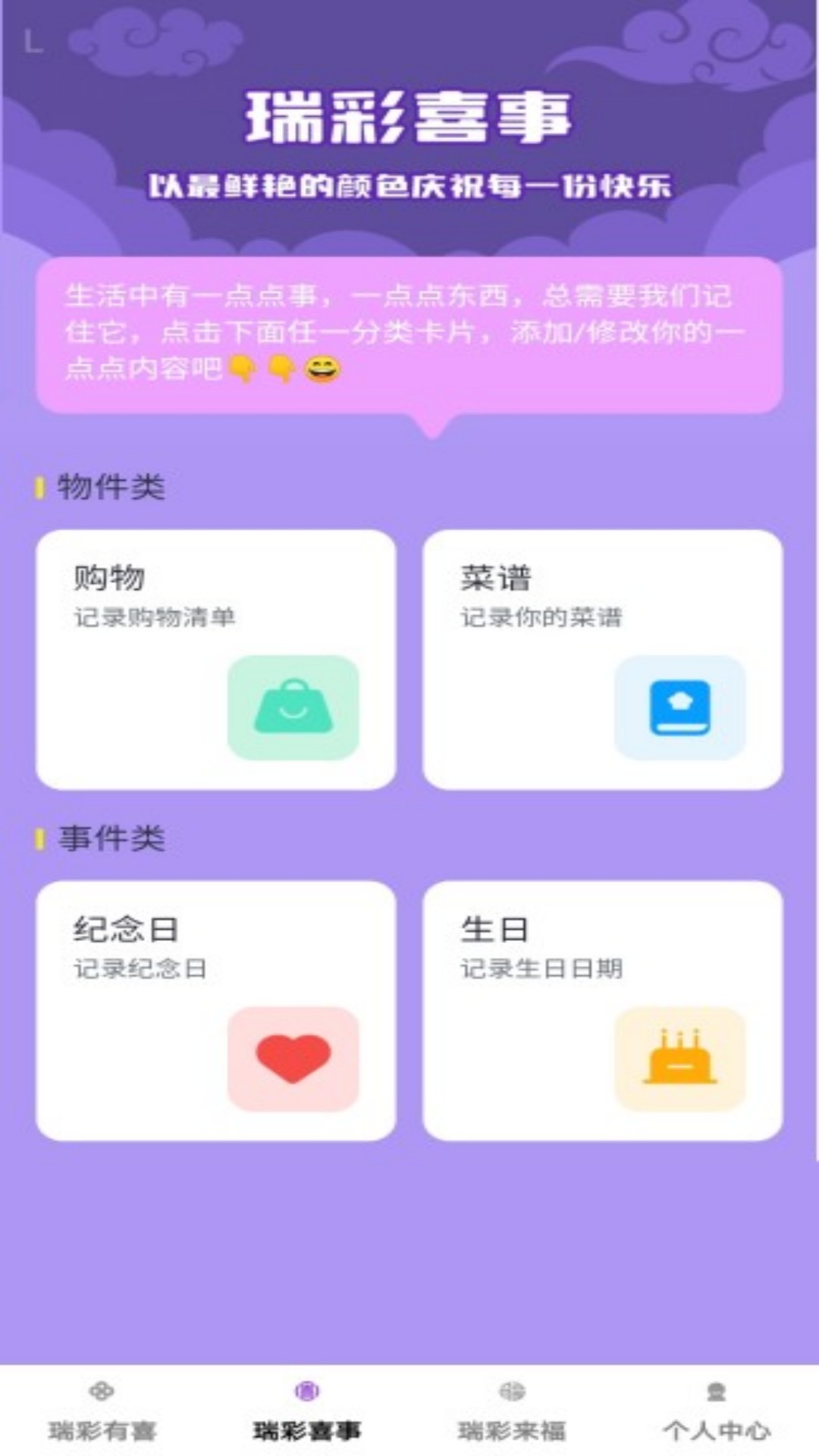 瑞彩来福电脑版截图