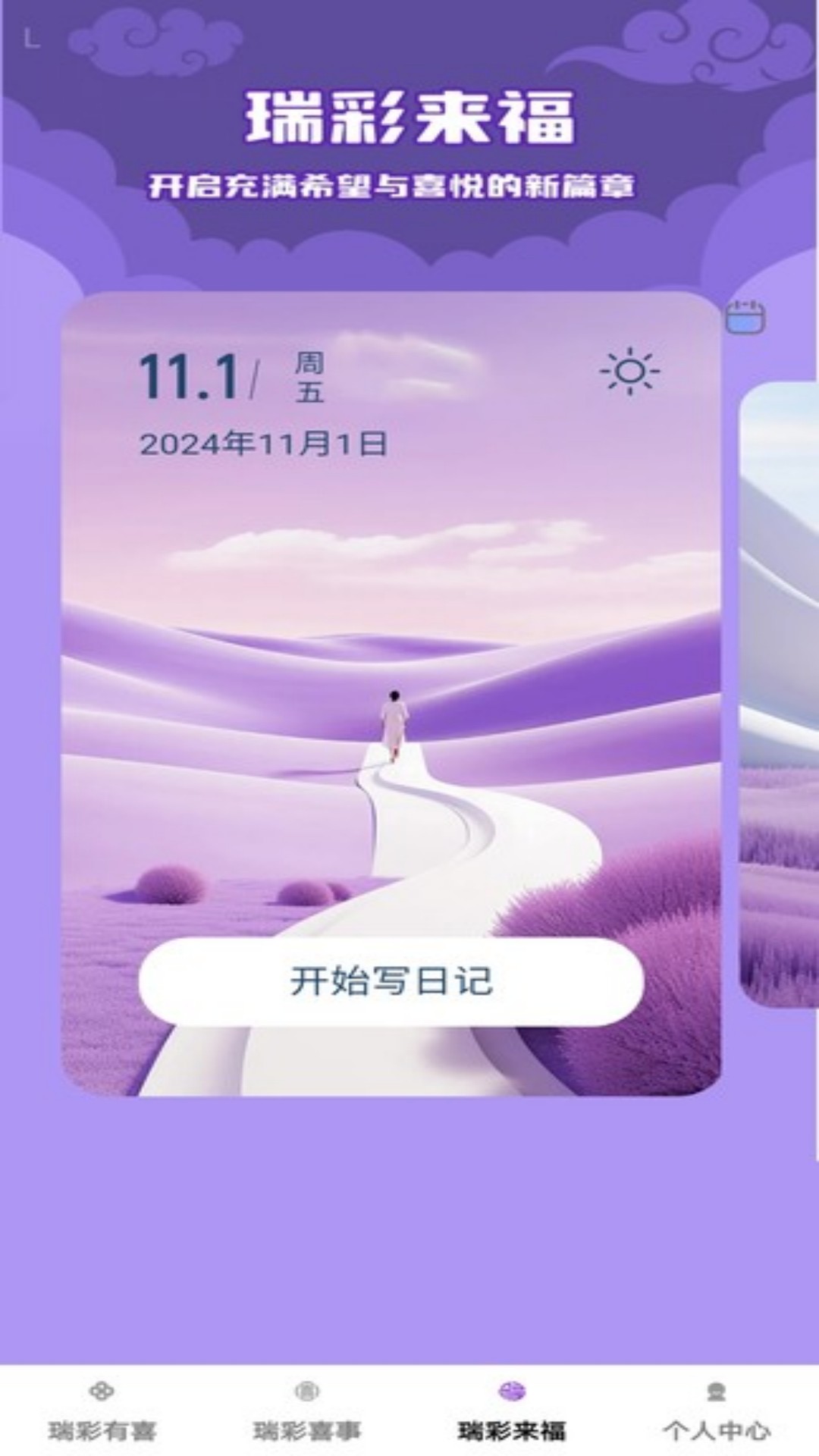 瑞彩来福电脑版截图