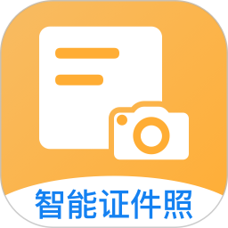 手机证件照软件电脑版