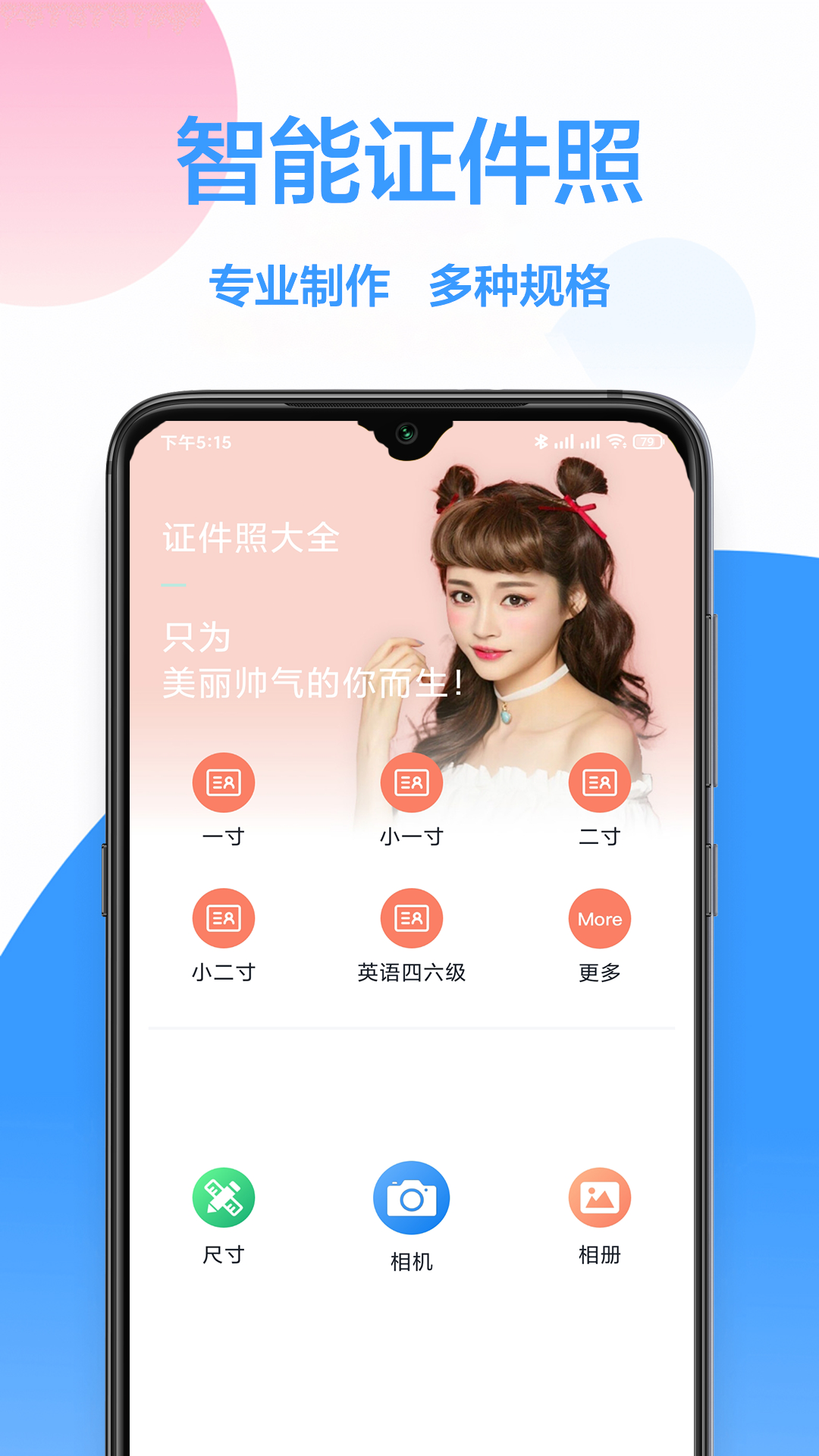手机证件照软件电脑版截图