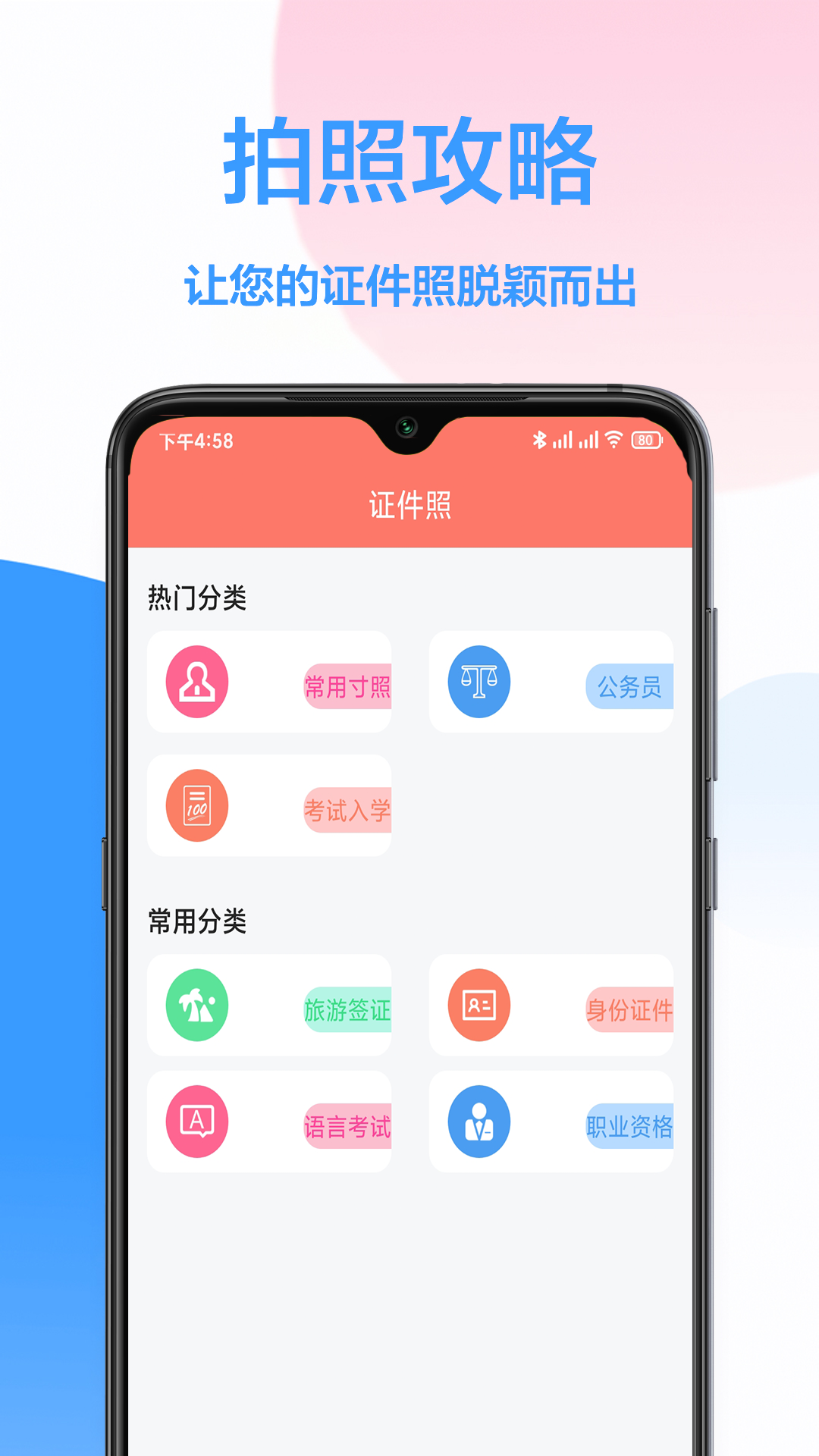 手机证件照软件电脑版截图