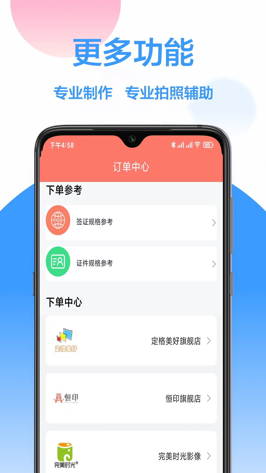 手机证件照软件电脑版截图