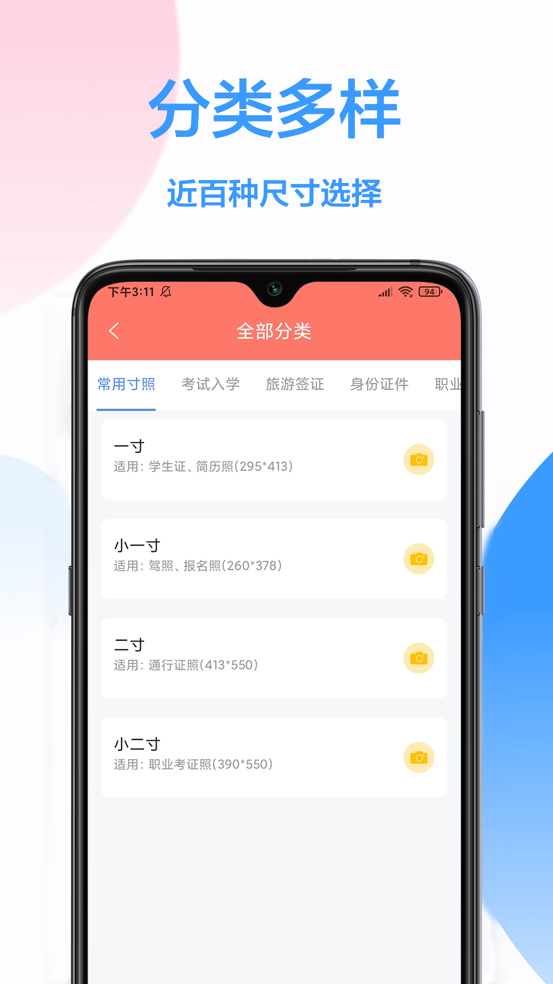 手机证件照软件电脑版截图