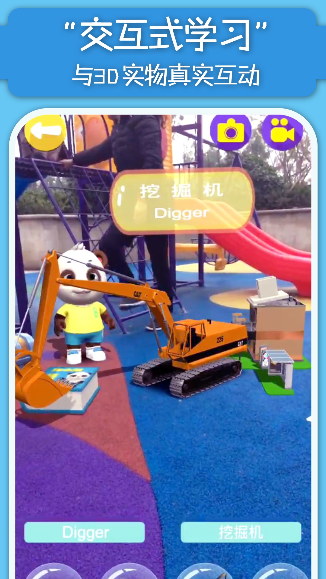猫小智百科AR电脑版截图