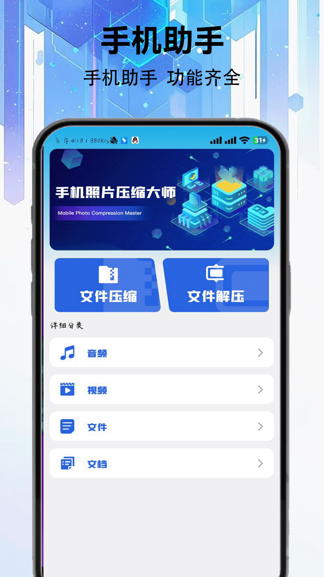 手机照片压缩大师电脑版截图