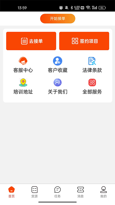 瑞佰快跑司机电脑版截图