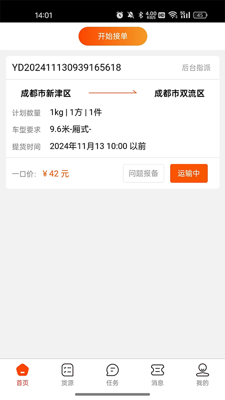 瑞佰快跑司机电脑版截图